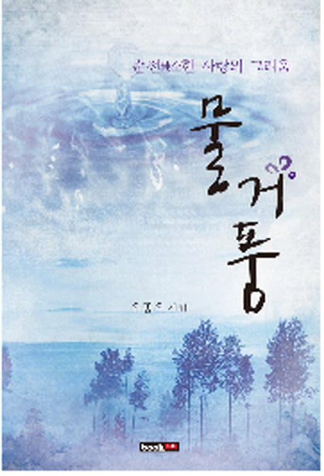 물거품