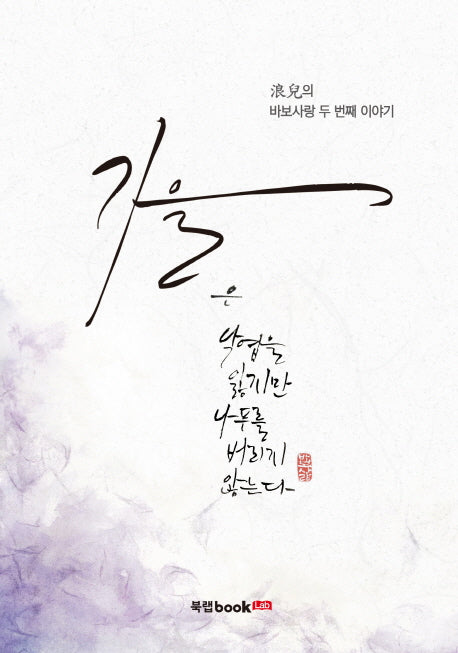 가을