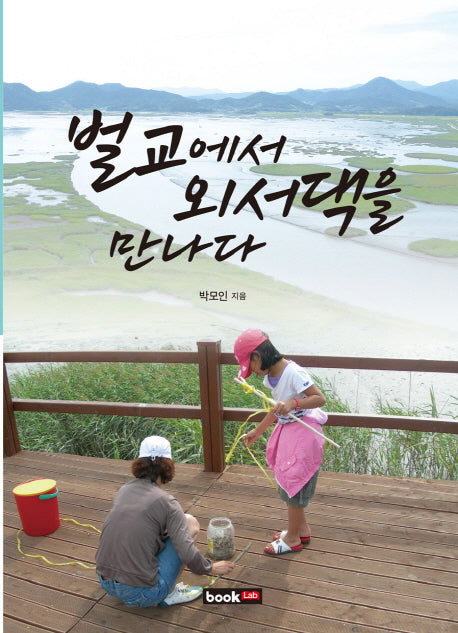 벌교에서 외서댁을 만나다