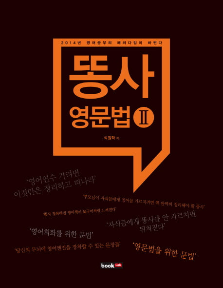 똥사 영문법 2