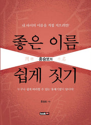 좋은 이름 쉽게 짓기