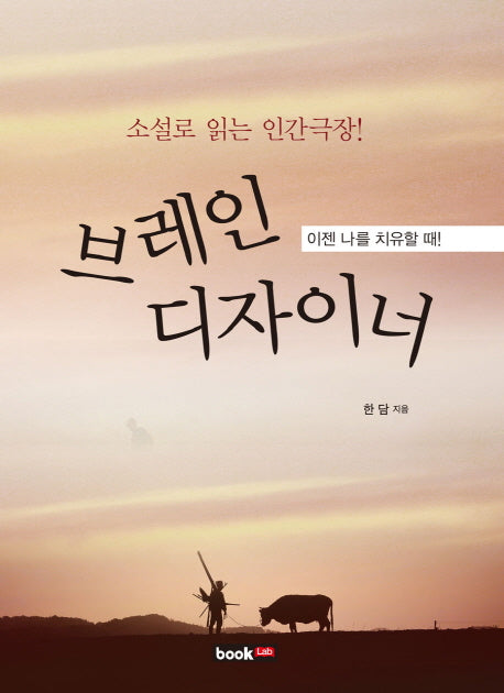 브레인 디자이너