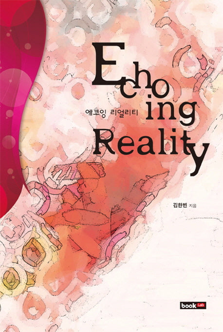 에코잉 리얼리티(Echoing Reality)