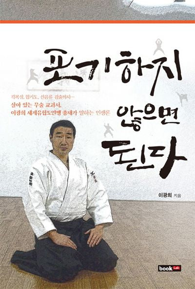 포기하지 않으면 된다
