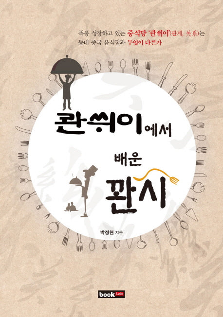 콴쒸이에서 배운 관시