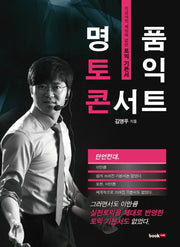 명품 토익 콘서트