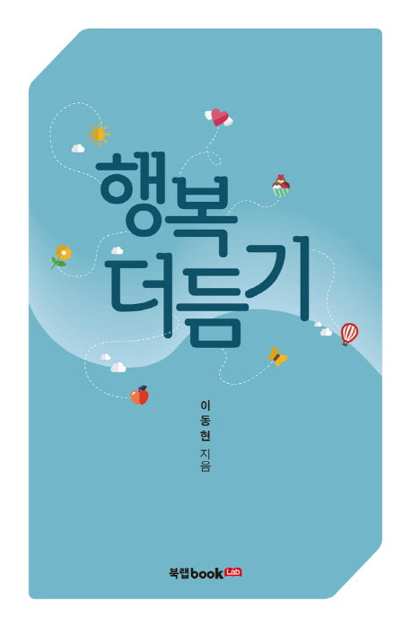 행복 더듬기