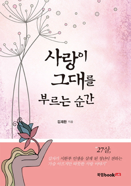 사랑이 그대를 부르는 순간