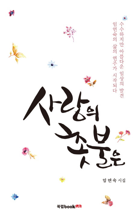 사랑의 촛불은