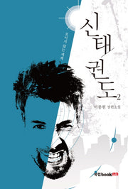 신태권도 2