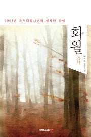 화월