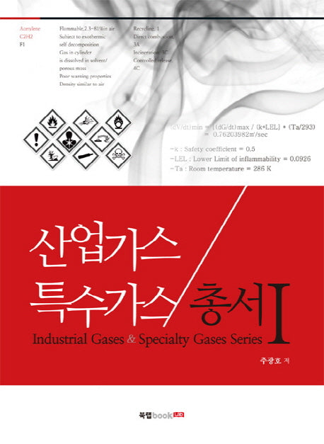 산업가스 특수가스 총서 1
