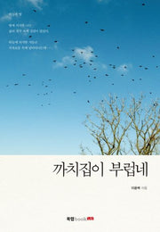 까치집이 부럽네