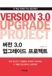 버전 3.0 업그레이드 프로젝트