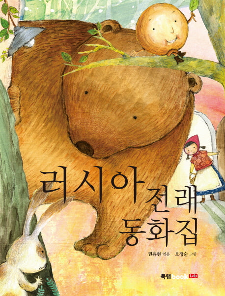 러시아 전래동화집