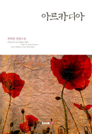 아르카디아
