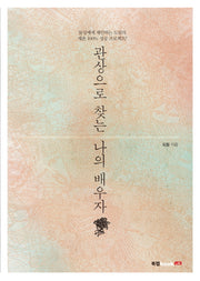 관상으로 찾는 나의 배우자