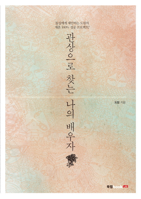 관상으로 찾는 나의 배우자
