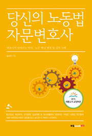 당신의 노동법 자문변호사