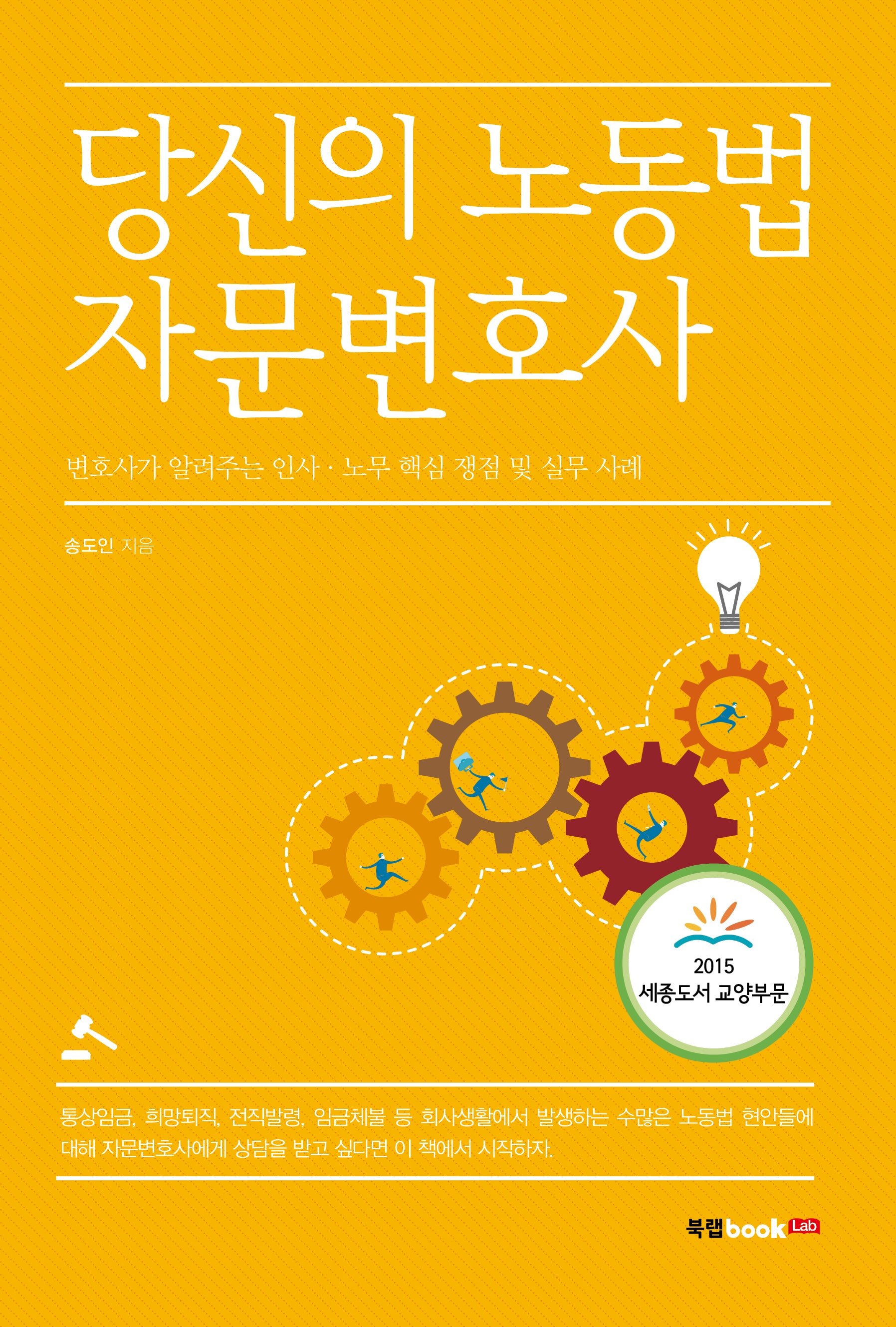 당신의 노동법 자문변호사