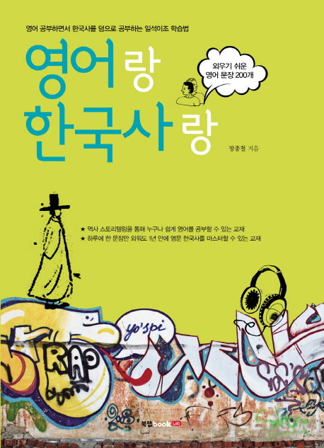 영어랑 한국사랑