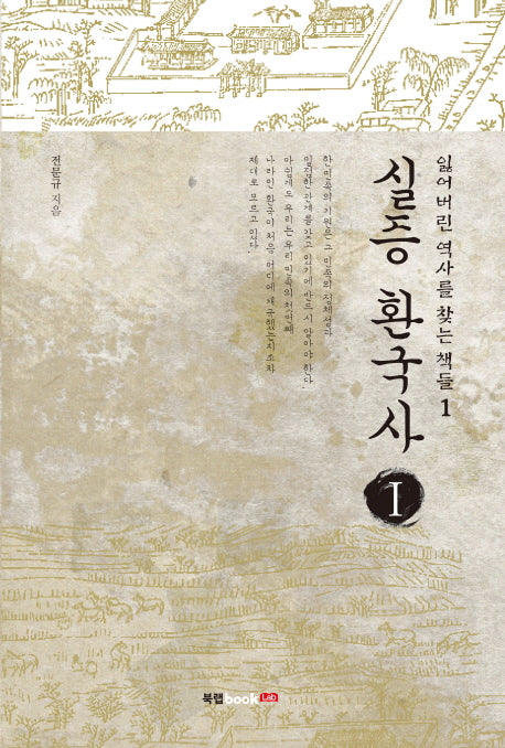 실증 환국사 1