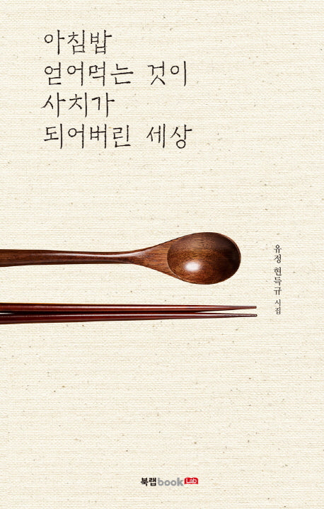 아침밥 얻어먹는 것이 사치가 되어버린 세상