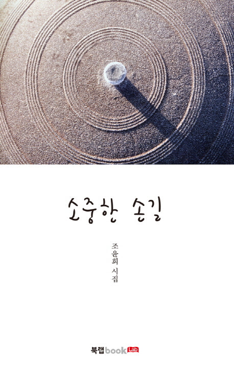 소중한 손길