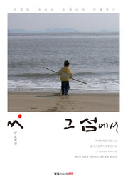 그 섬에서