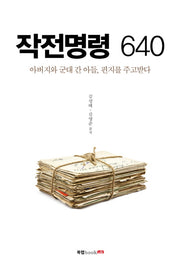 작전명령 640