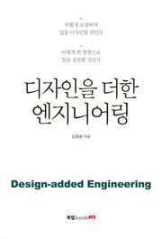 디자인을 더한 엔지니어링