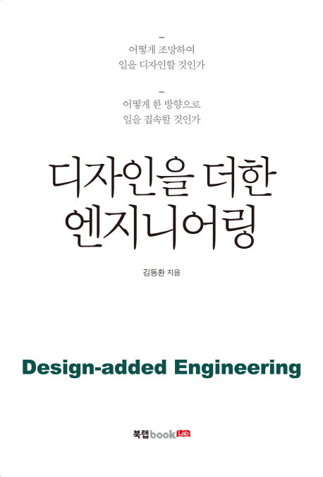 디자인을 더한 엔지니어링