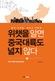 위챗을 알면 중국대륙도 넓지 않다