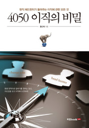 4050 이직의 비밀