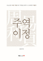 주역 이정