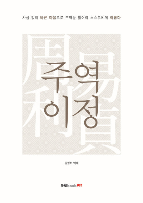 주역 이정