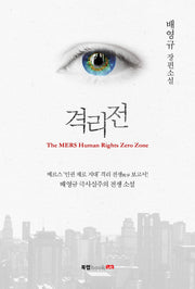 격리전