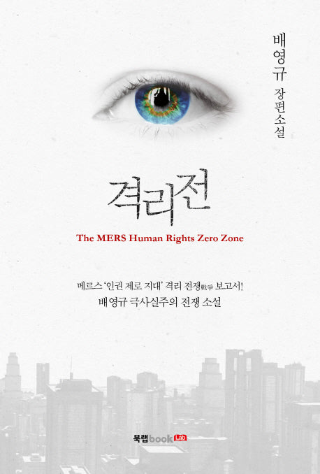 격리전
