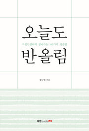 오늘도 반올림