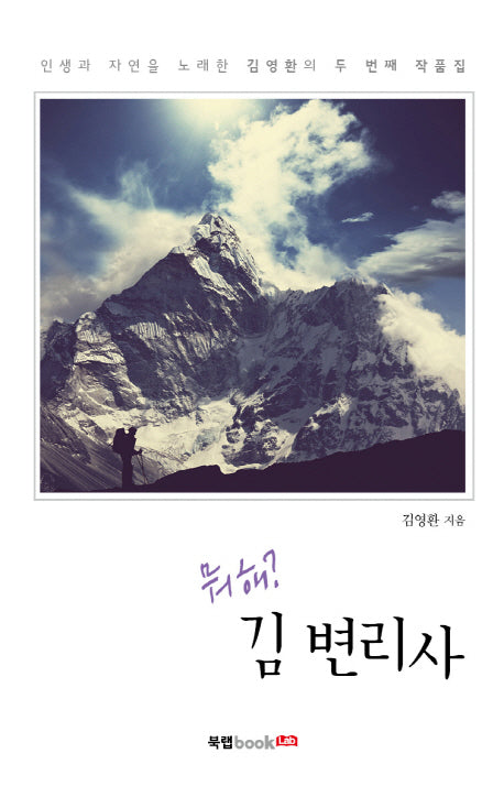 뭐 해? 김 변리사