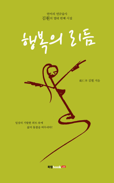 행복의 리듬