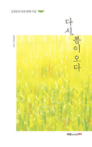 다시, 봄이 오다