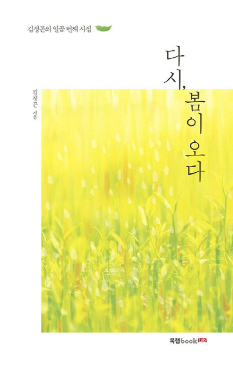 다시, 봄이 오다