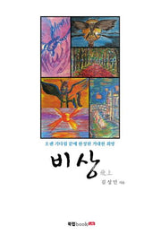 비상