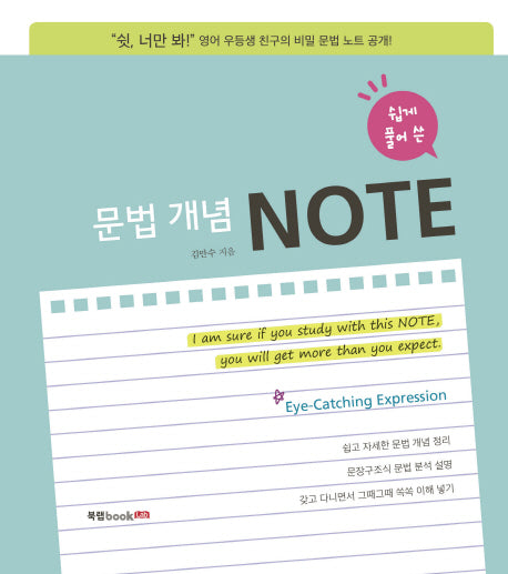문법 개념 Note(쉽게 풀어 쓴)
