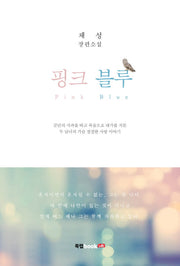 핑크, 블루