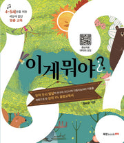 이게 뭐야¿?