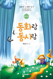 동화랑 동시랑