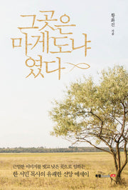 그곳은 마게도냐였다