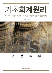 기초회계원리